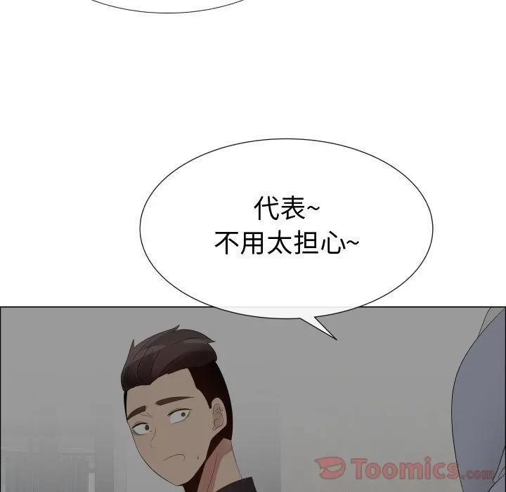 狩猎之路：代理爱情 只为满足你 | 第40话 第47页