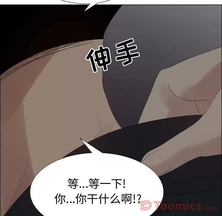 狩猎之路：代理爱情 只为满足你 | 第40话 第53页