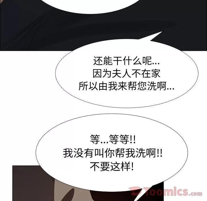 狩猎之路：代理爱情 只为满足你 | 第40话 第54页