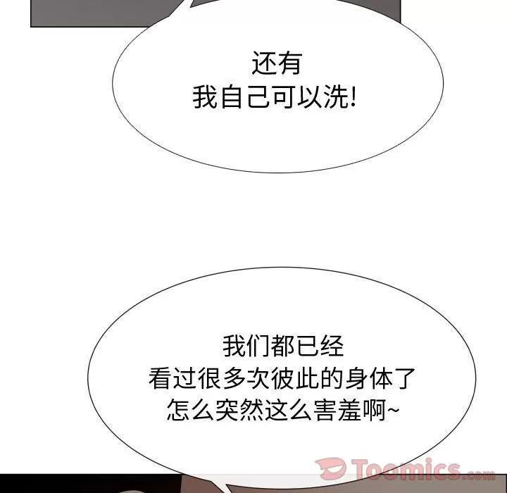 狩猎之路：代理爱情 只为满足你 | 第40话 第56页
