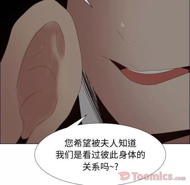 狩猎之路：代理爱情 只为满足你 | 第40话 第57页