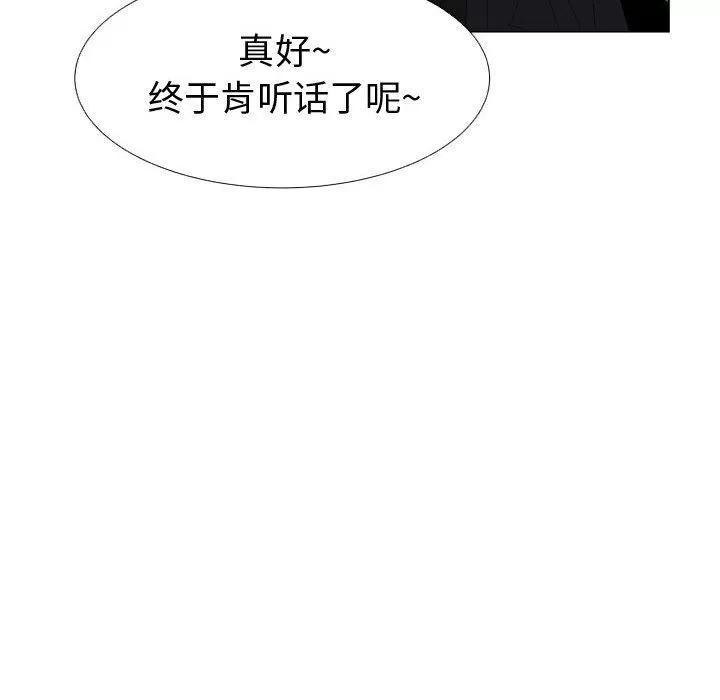 狩猎之路：代理爱情 只为满足你 | 第40话 第61页