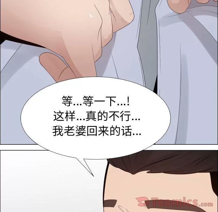 狩猎之路：代理爱情 只为满足你 | 第40话 第72页