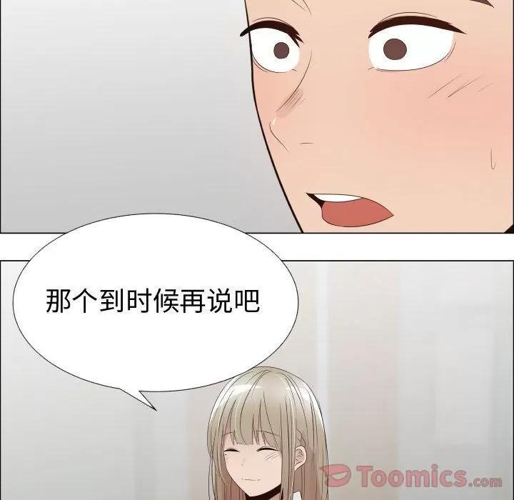 狩猎之路：代理爱情 只为满足你 | 第40话 第73页