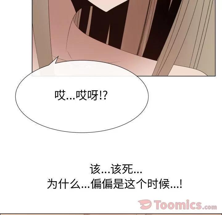 狩猎之路：代理爱情 只为满足你 | 第40话 第81页