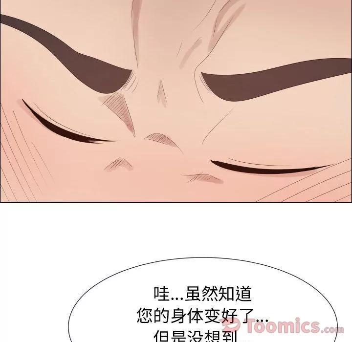 狩猎之路：代理爱情 只为满足你 | 第40话 第82页