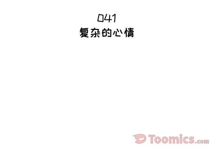 狩猎之路：代理爱情 只为满足你 | 第41话 第2页