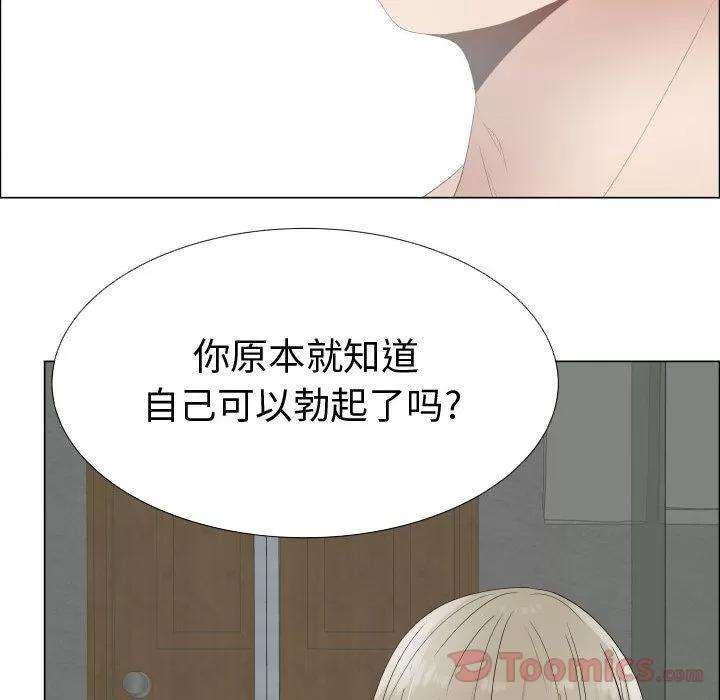 狩猎之路：代理爱情 只为满足你 | 第41话 第7页
