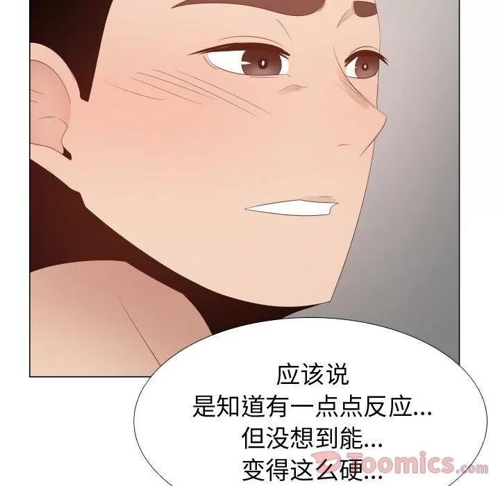 狩猎之路：代理爱情 只为满足你 | 第41话 第9页