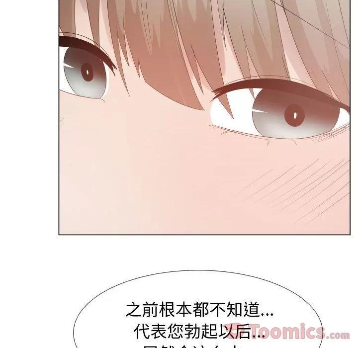 狩猎之路：代理爱情 只为满足你 | 第41话 第18页