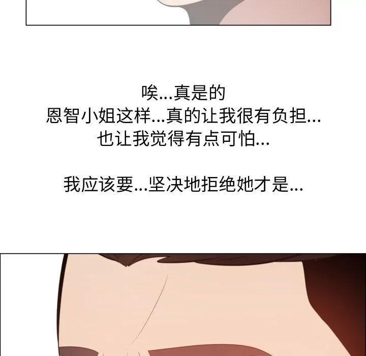 狩猎之路：代理爱情 只为满足你 | 第41话 第22页