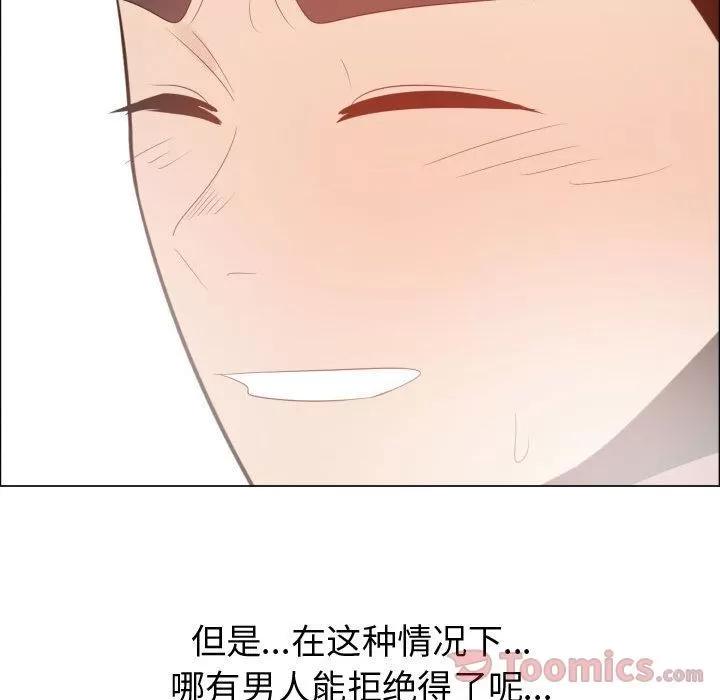 狩猎之路：代理爱情 只为满足你 | 第41话 第23页