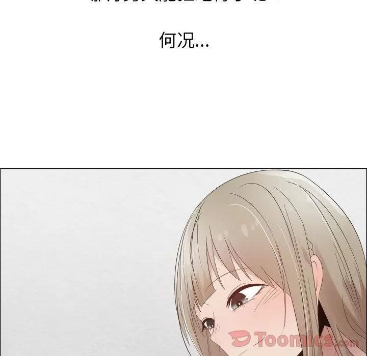狩猎之路：代理爱情 只为满足你 | 第41话 第24页