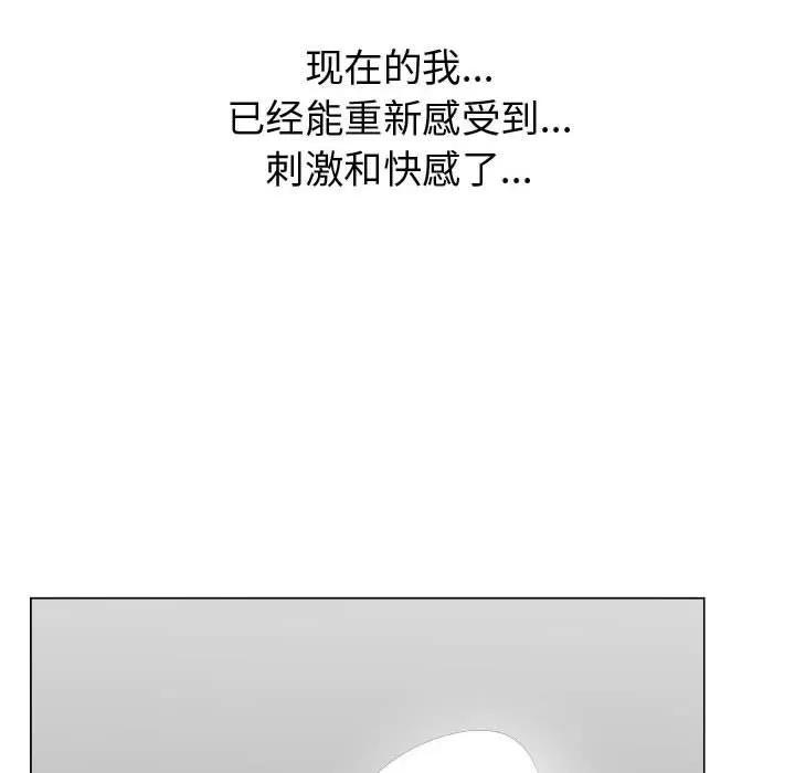 狩猎之路：代理爱情 只为满足你 | 第41话 第26页