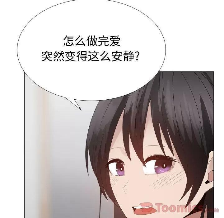 狩猎之路：代理爱情 只为满足你 | 第41话 第56页