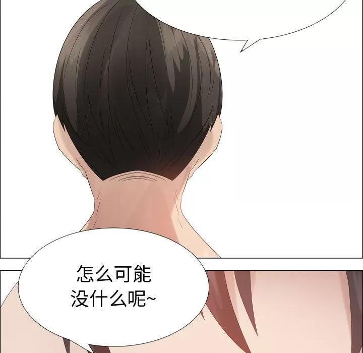 狩猎之路：代理爱情 只为满足你 | 第41话 第58页