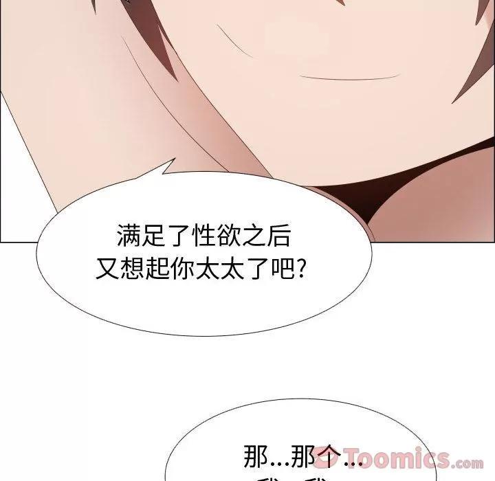 狩猎之路：代理爱情 只为满足你 | 第41话 第59页