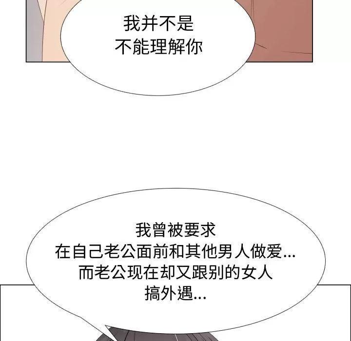 狩猎之路：代理爱情 只为满足你 | 第41话 第61页