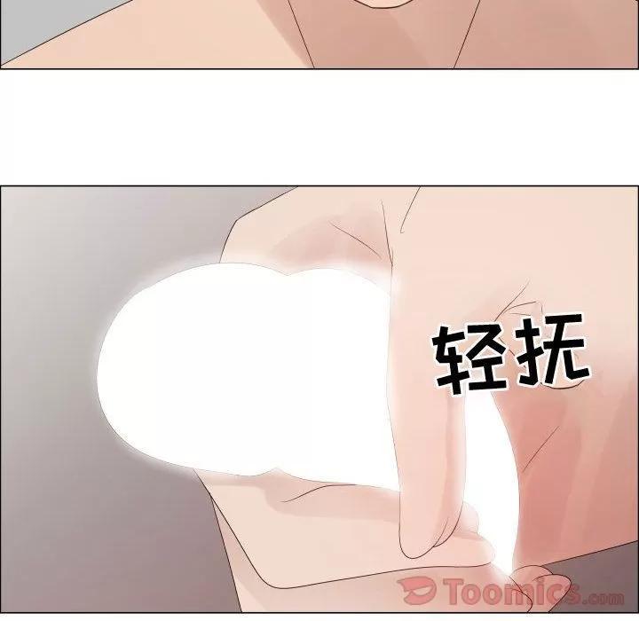 狩猎之路：代理爱情 只为满足你 | 第41话 第74页