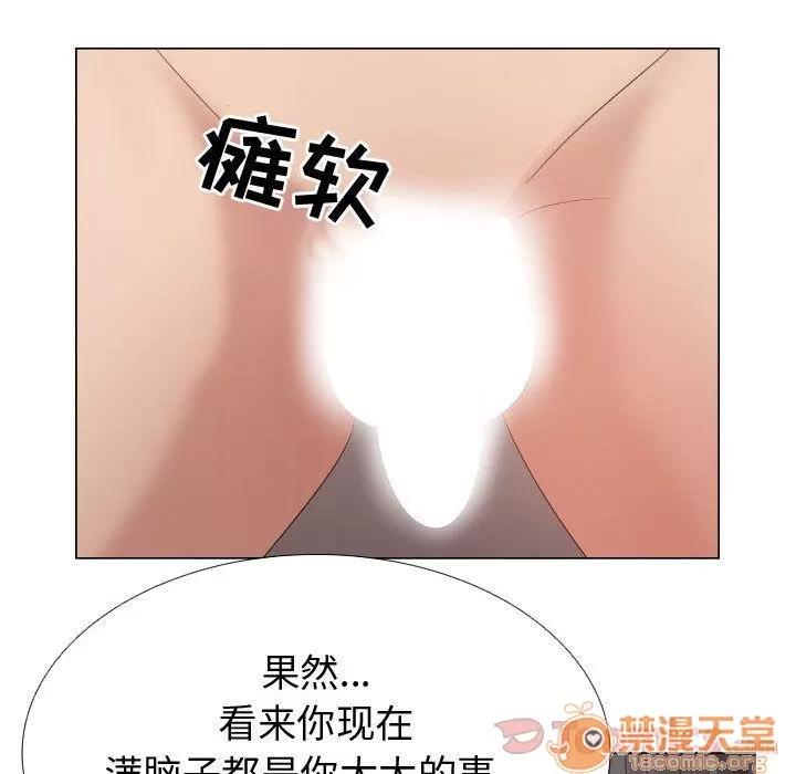 狩猎之路：代理爱情 只为满足你 | 第41话 第75页