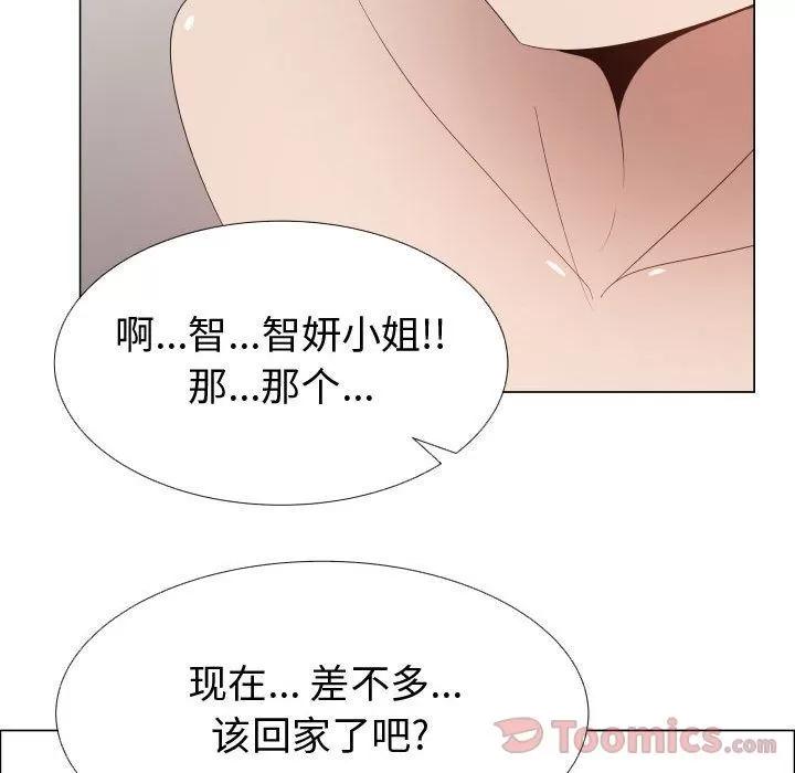 狩猎之路：代理爱情 只为满足你 | 第41话 第77页