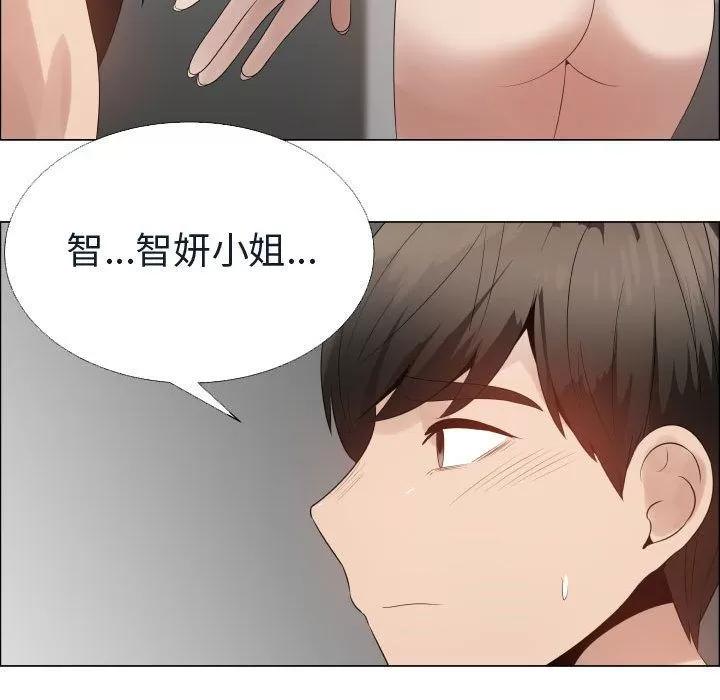 狩猎之路：代理爱情 只为满足你 | 第41话 第79页