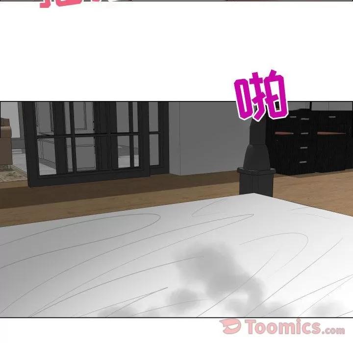 狩猎之路：代理爱情 只为满足你 | 第41话 第84页