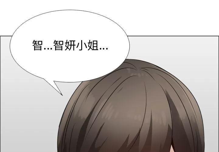 狩猎之路：代理爱情 只为满足你 | 第42话 第1页