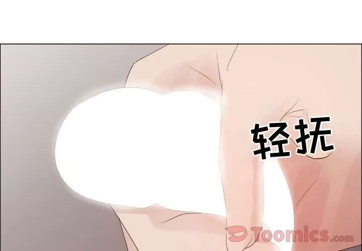 狩猎之路：代理爱情 只为满足你 | 第42话 第3页