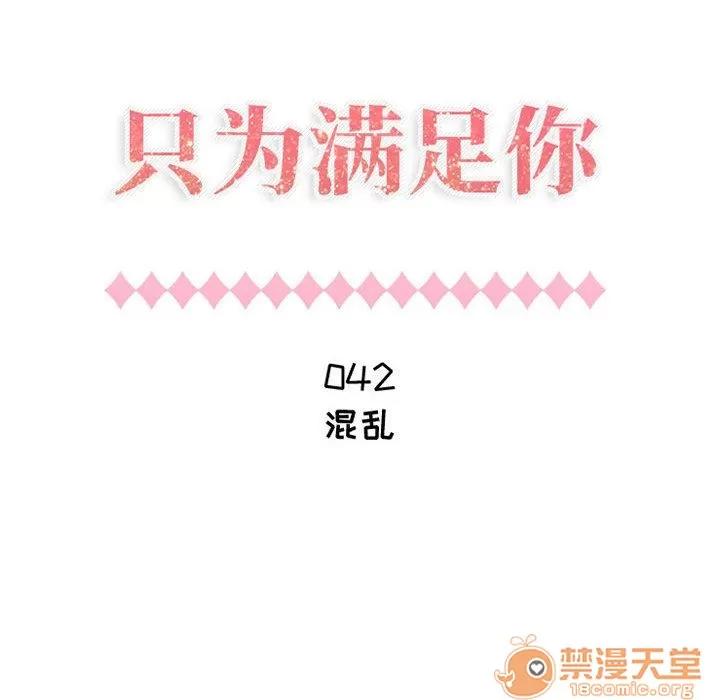 狩猎之路：代理爱情 只为满足你 | 第42话 第10页
