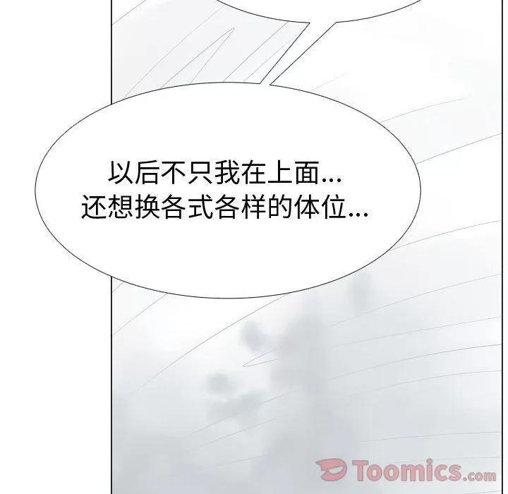 狩猎之路：代理爱情 只为满足你 | 第42话 第27页