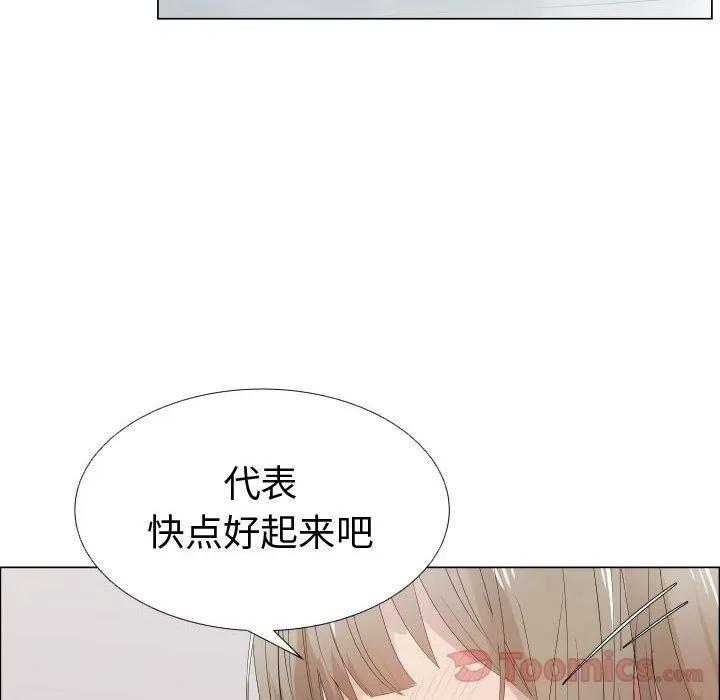 狩猎之路：代理爱情 只为满足你 | 第42话 第28页