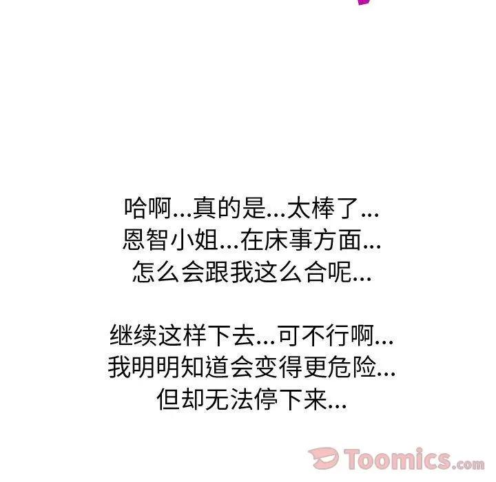 狩猎之路：代理爱情 只为满足你 | 第42话 第33页