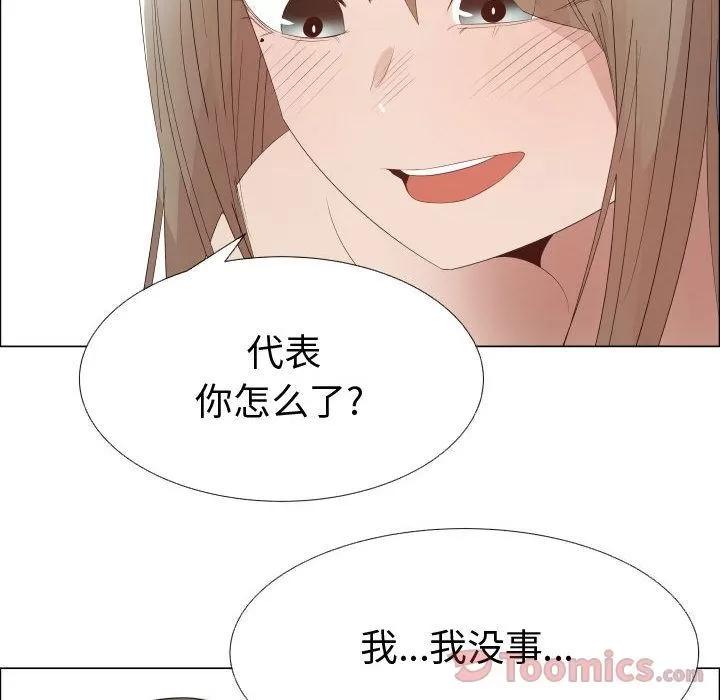 狩猎之路：代理爱情 只为满足你 | 第42话 第48页