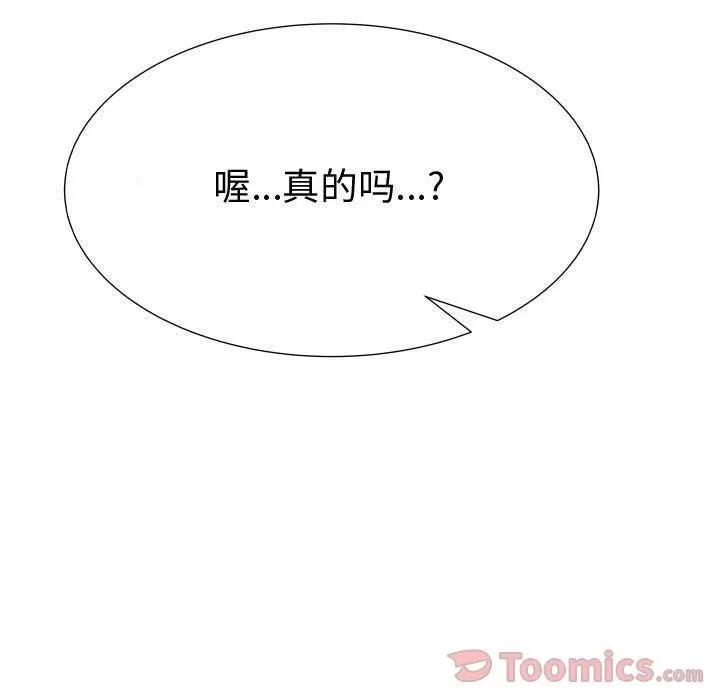 狩猎之路：代理爱情 只为满足你 | 第42话 第53页