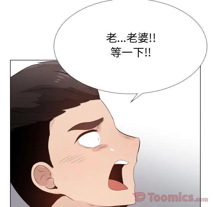 狩猎之路：代理爱情 只为满足你 | 第42话 第64页