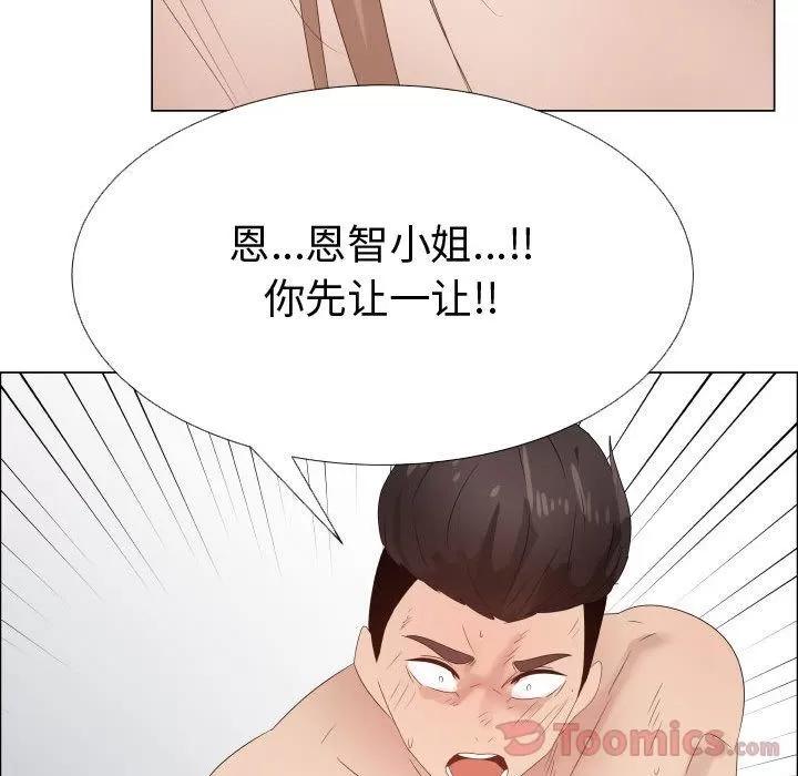 狩猎之路：代理爱情 只为满足你 | 第42话 第66页