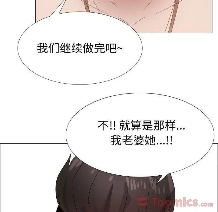 狩猎之路：代理爱情 只为满足你 | 第42话 第69页