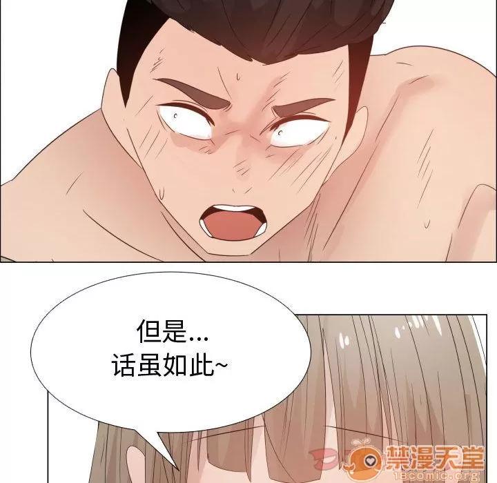 狩猎之路：代理爱情 只为满足你 | 第42话 第70页
