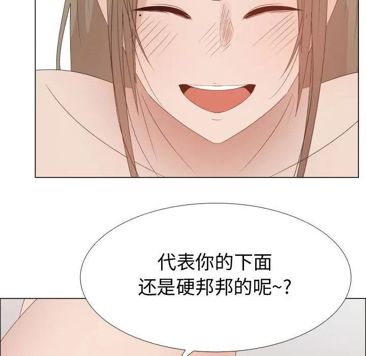 狩猎之路：代理爱情 只为满足你 | 第42话 第71页