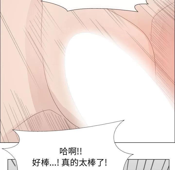 狩猎之路：代理爱情 只为满足你 | 第42话 第76页