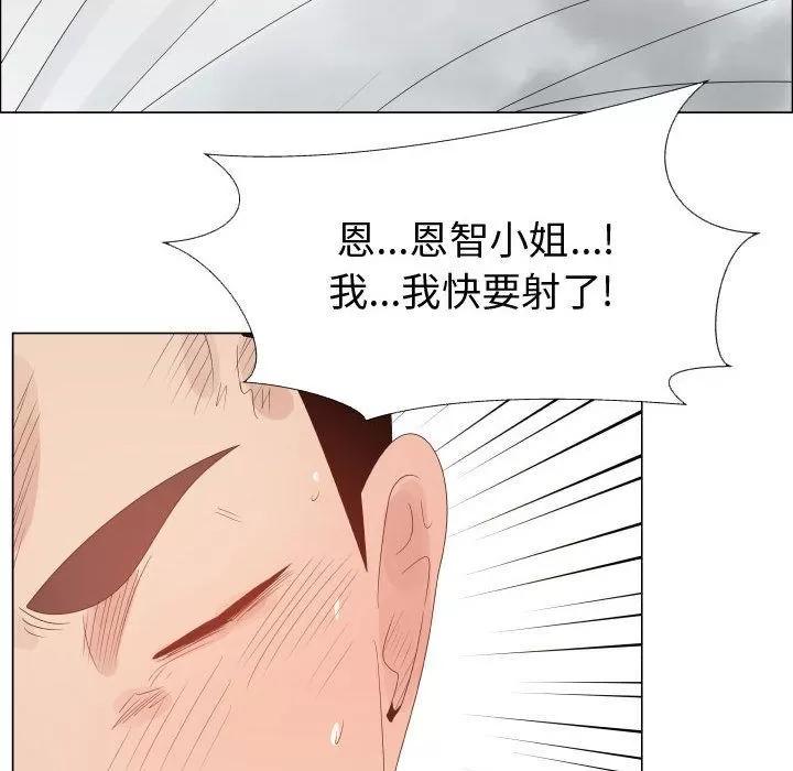 狩猎之路：代理爱情 只为满足你 | 第42话 第79页