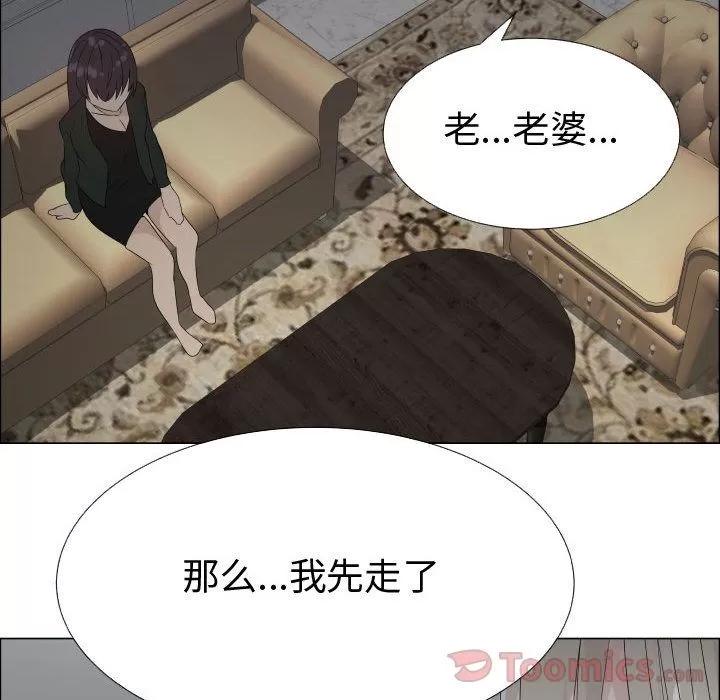 狩猎之路：代理爱情 只为满足你 | 第42话 第91页