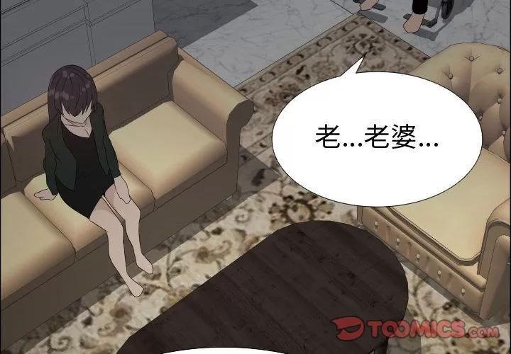 狩猎之路：代理爱情 只为满足你 | 第43话 第2页