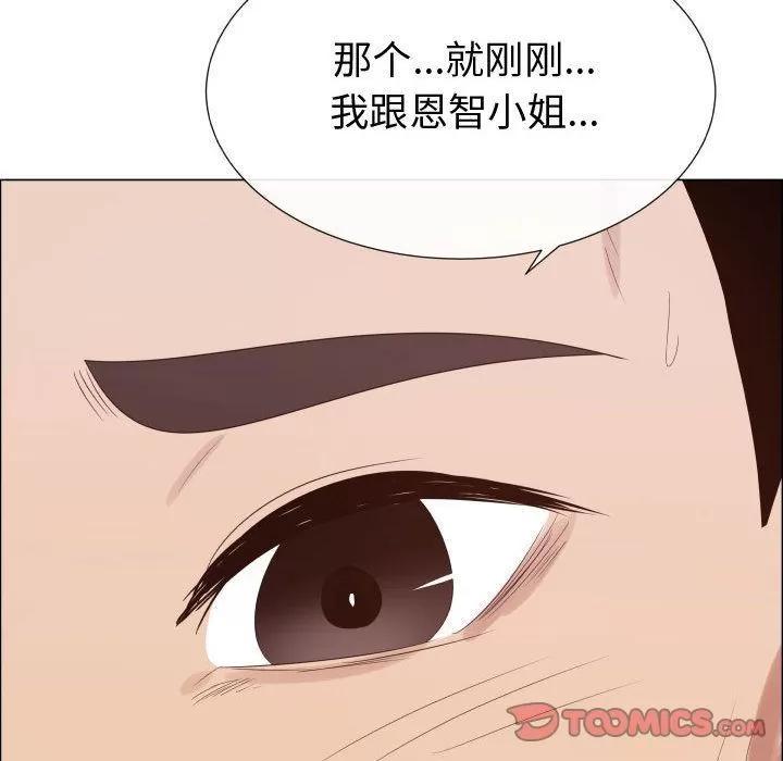 狩猎之路：代理爱情 只为满足你 | 第43话 第18页