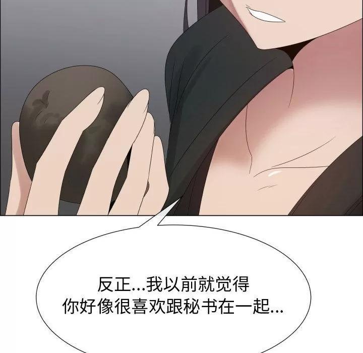 狩猎之路：代理爱情 只为满足你 | 第43话 第23页