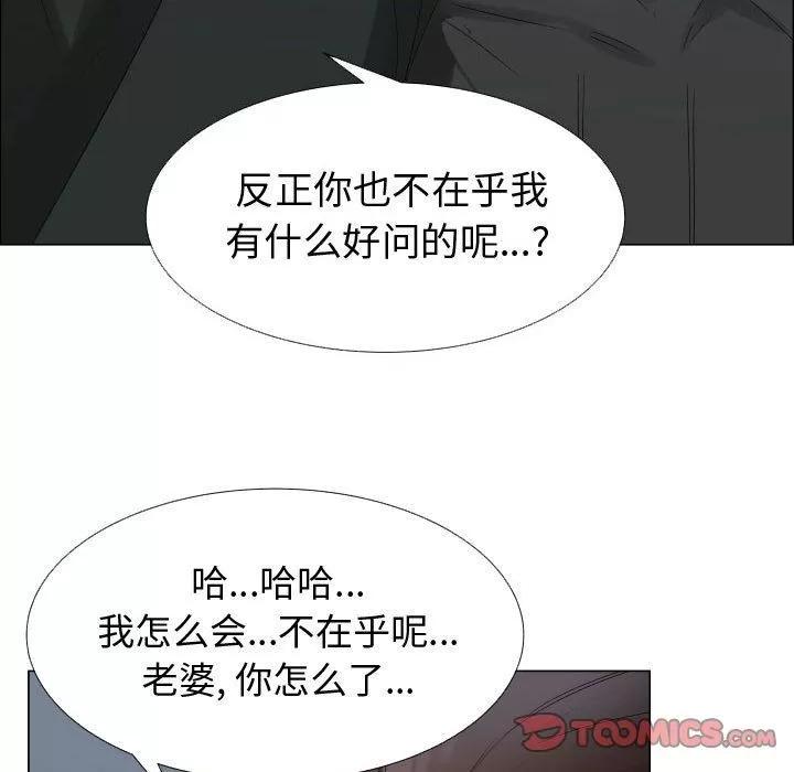 狩猎之路：代理爱情 只为满足你 | 第43话 第32页