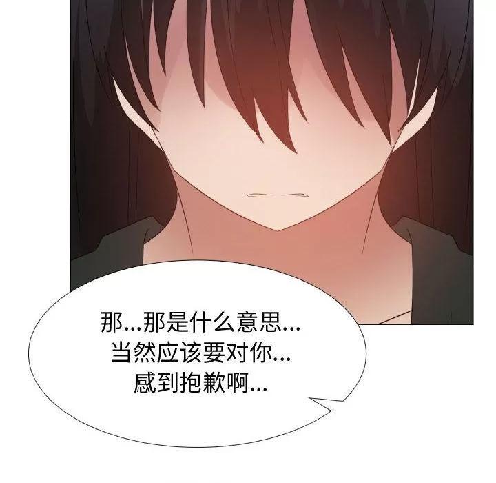 狩猎之路：代理爱情 只为满足你 | 第43话 第37页