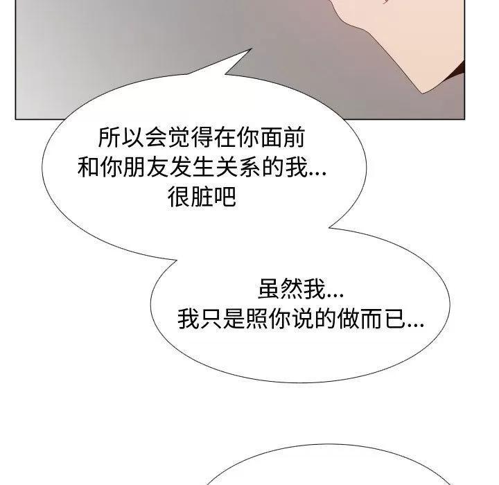 狩猎之路：代理爱情 只为满足你 | 第43话 第39页