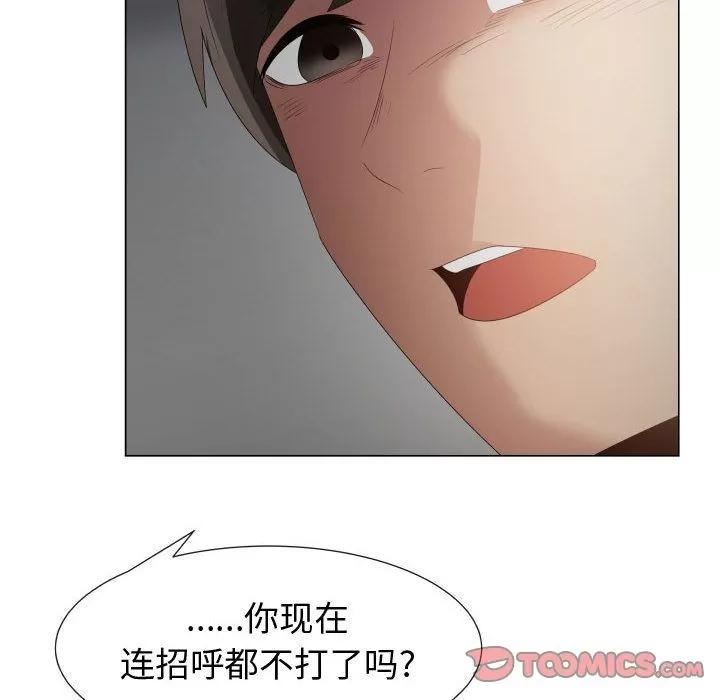 狩猎之路：代理爱情 只为满足你 | 第43话 第66页